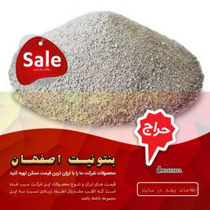 قیمت فروش بنتونیت اصفهان