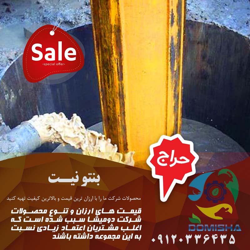 فروش بنتونیت حفاری در تهران