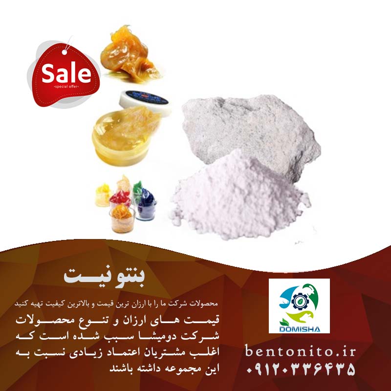 قیمت فروش انواع بنتونیت در اصفهان