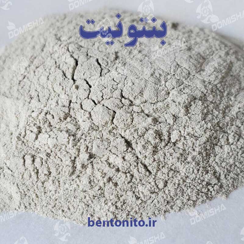 فروش بنتونیت اصفهان